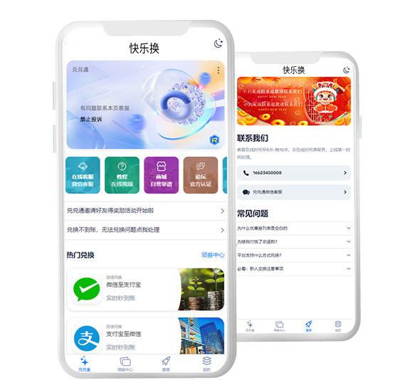 快乐换APP
